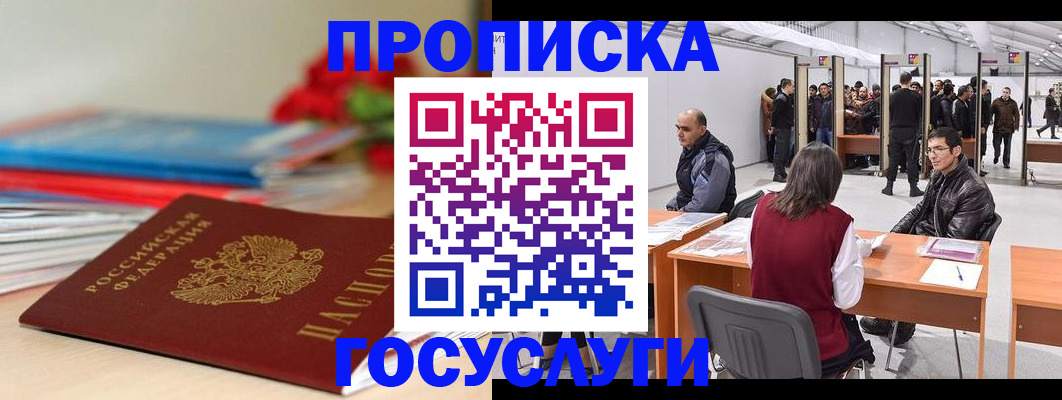 прописка законно в Шлиссельбурге