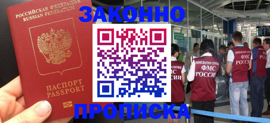 прописка гарантия в Шлиссельбурге