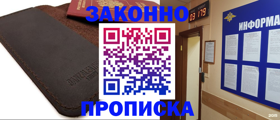 прописка для работы в Шлиссельбурге